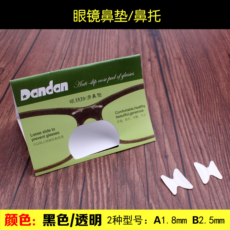 硅膠眼鏡鼻墊,增高鼻托,板材眼鏡鼻墊 硅膠眼鏡鼻墊,增高鼻托,板材眼鏡鼻墊