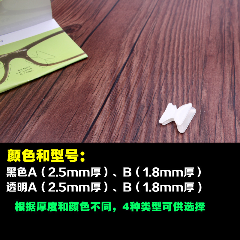 硅膠眼鏡鼻墊,增高鼻托,板材眼鏡鼻墊 硅膠眼鏡鼻墊,增高鼻托,板材眼鏡鼻墊