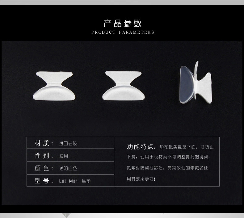 硅膠眼鏡鼻墊,增高鼻托,板材眼鏡鼻墊 硅膠眼鏡鼻墊,增高鼻托,板材眼鏡鼻墊