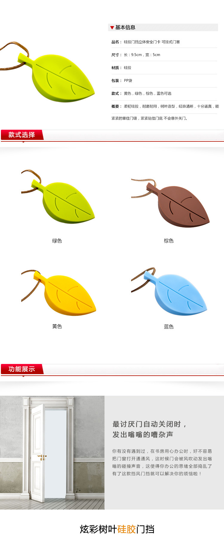 硅膠門檔,樹葉門檔,硅膠安全門卡 硅膠門檔,樹葉門檔,硅膠安全門卡